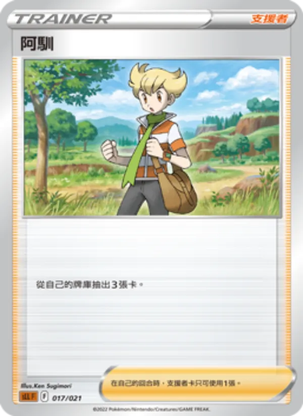 阿馴 – 起始組合VSTAR 路卡利歐 017