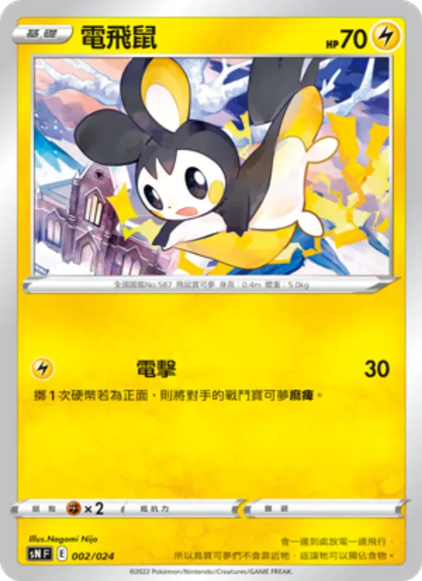 電飛鼠 – 初階牌組100 特別版 002