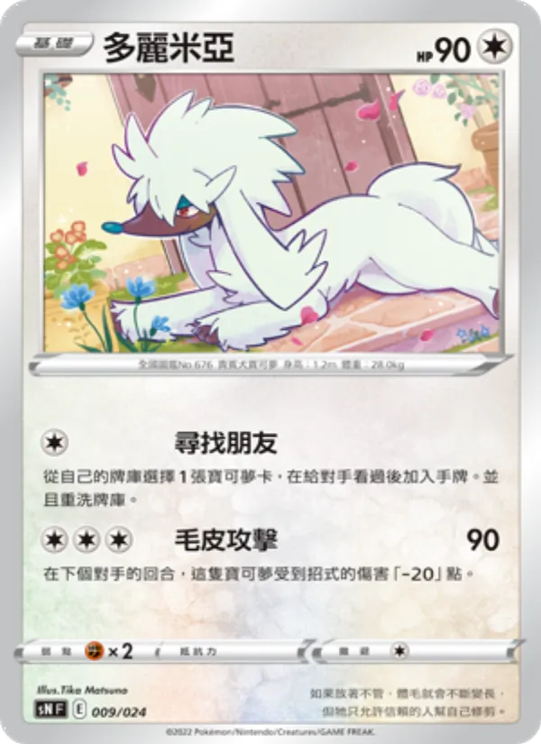 多麗米亞 – 初階牌組100 特別版 009