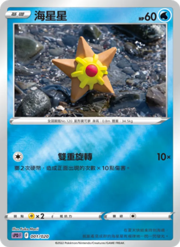 海星星 – VSTAR&VMAX 高級牌組 代歐奇希斯 001