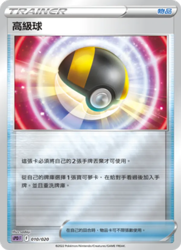 高級球 – VSTAR&VMAX 高級牌組 代歐奇希斯 010