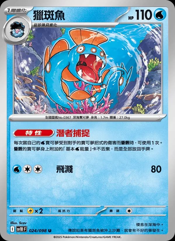 獵斑魚 – 火箭隊的榮耀 024
