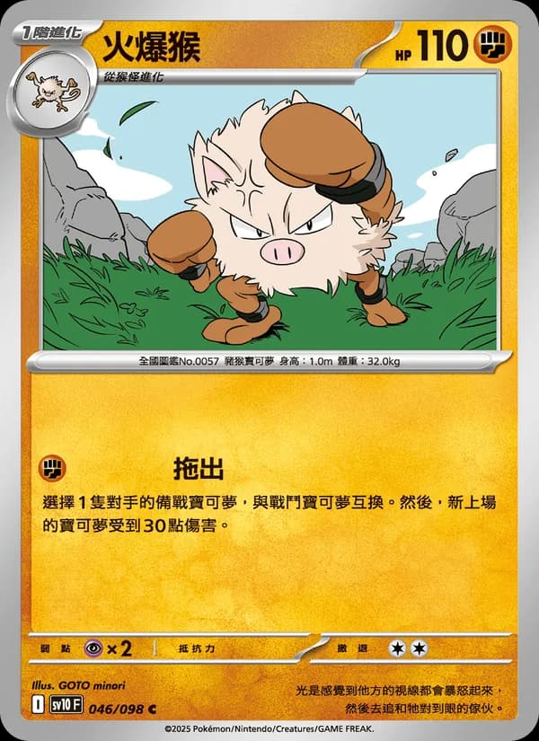火爆猴 – 火箭隊的榮耀 046
