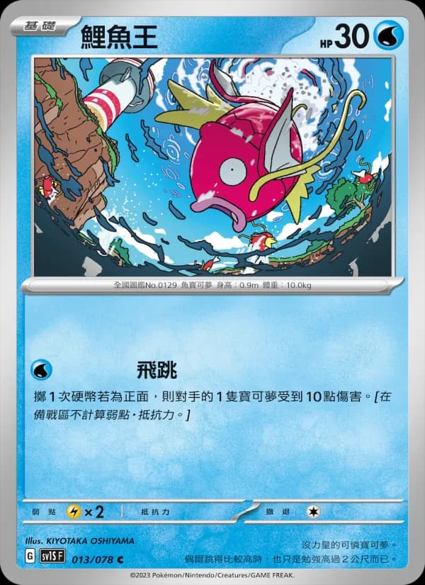 鯉魚王 – 朱ex 013