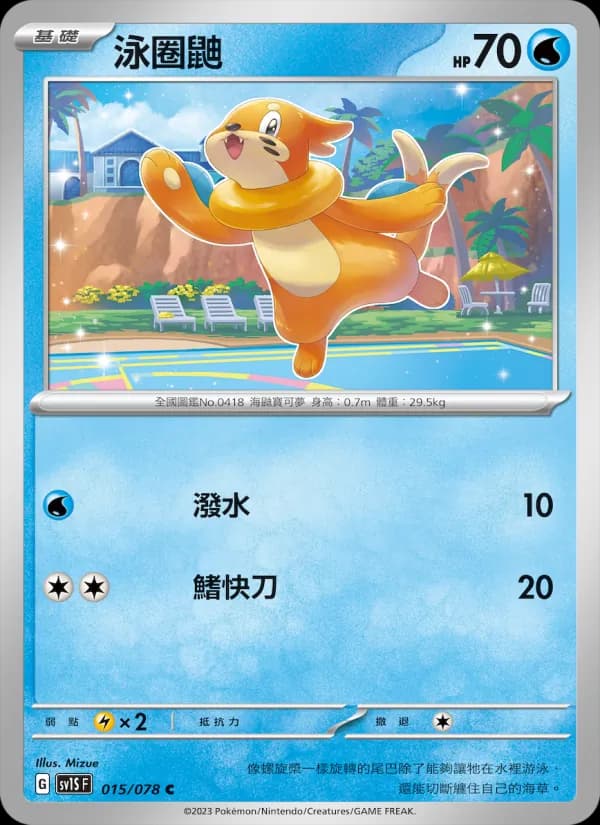 泳圈鼬 – 朱ex 015