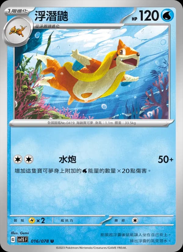 浮潛鼬 – 朱ex 016
