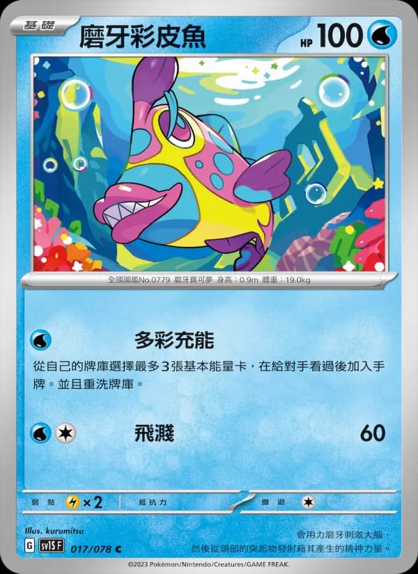 磨牙彩皮魚 – 朱ex 017