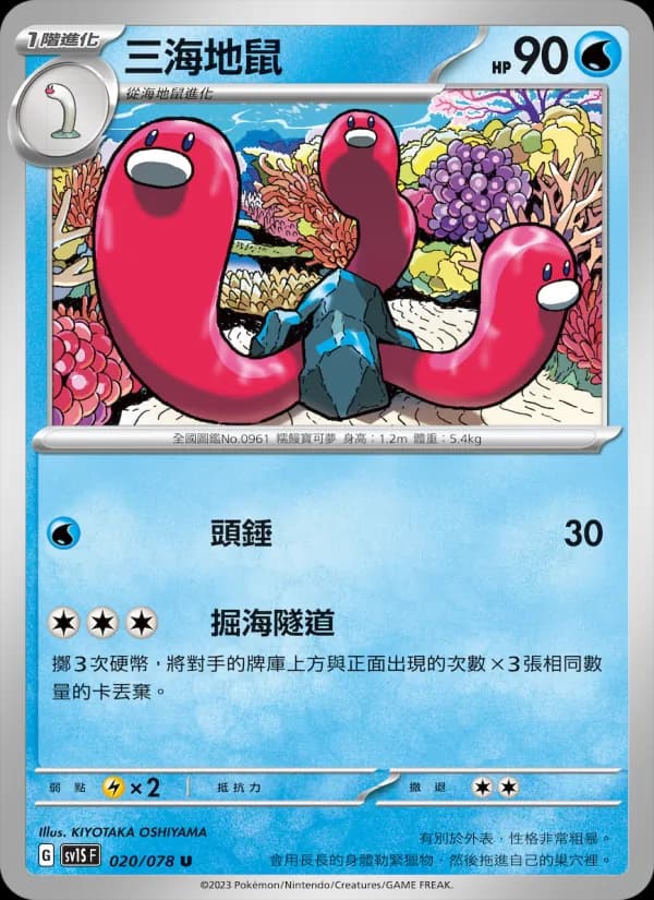 三海地鼠 – 朱ex 020