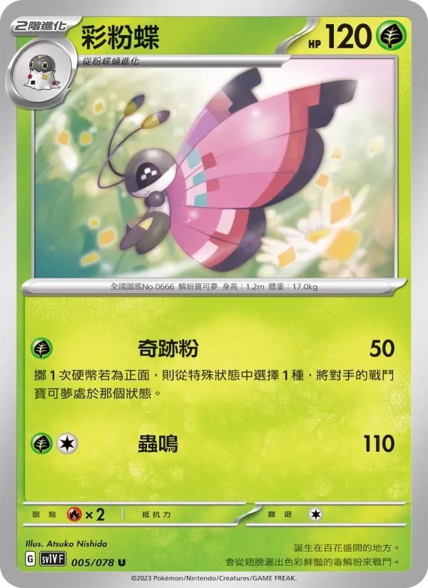 彩粉蝶 – 紫ex 005