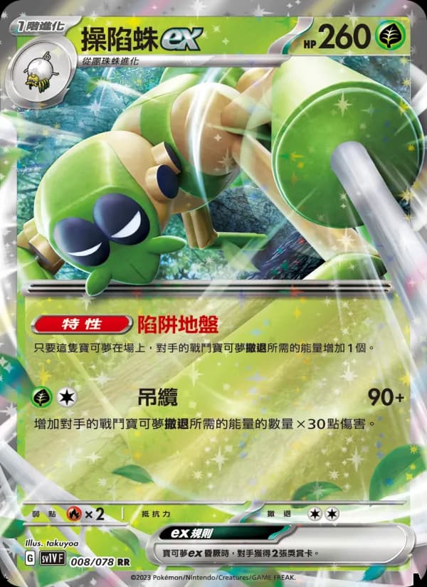 操陷蛛ex – 紫ex 008