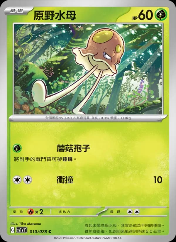 原野水母 – 紫ex 010