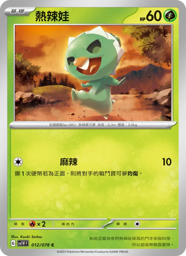 熱辣娃 – 紫ex 012