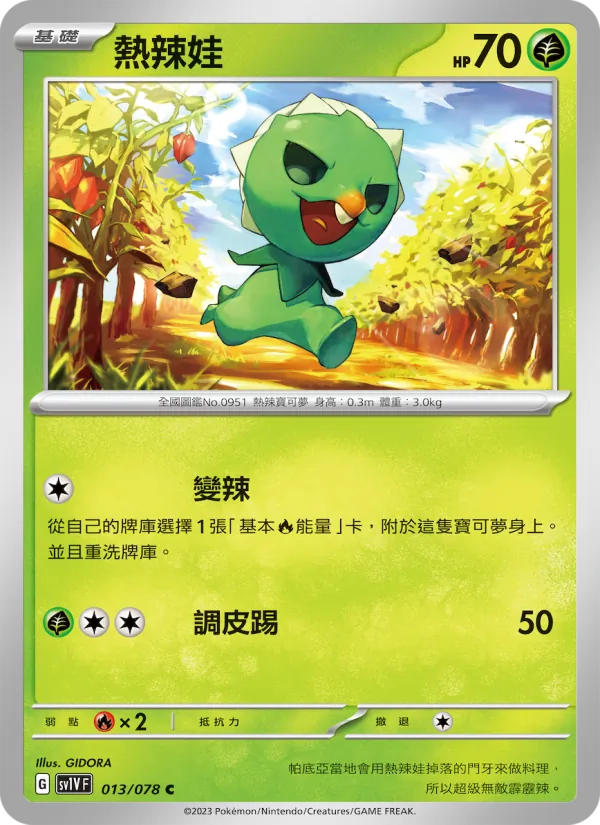 熱辣娃 – 紫ex 013