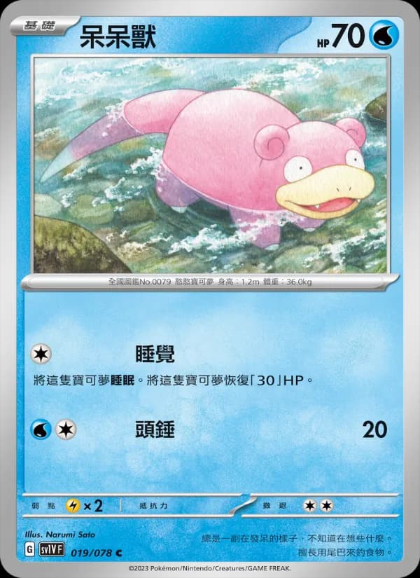 呆呆獸 – 紫ex 019