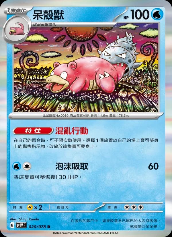 呆殼獸 – 紫ex 020