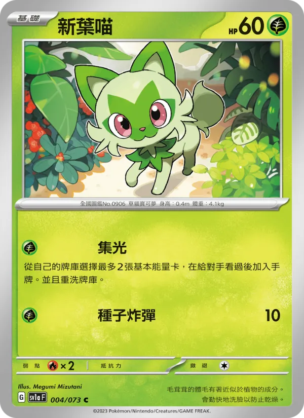 新葉喵 – 三連音爆 004