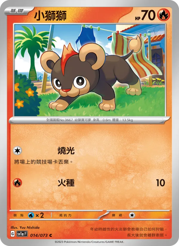 小獅獅 – 三連音爆 014
