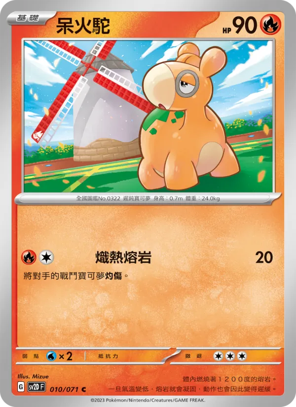 呆火駝 – 碟旋暴擊 010