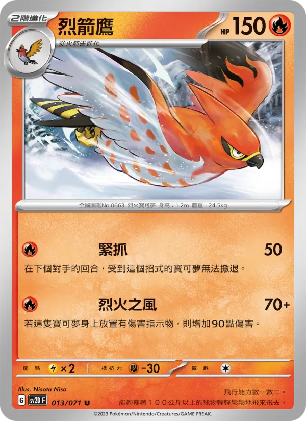 烈箭鷹 – 碟旋暴擊 013