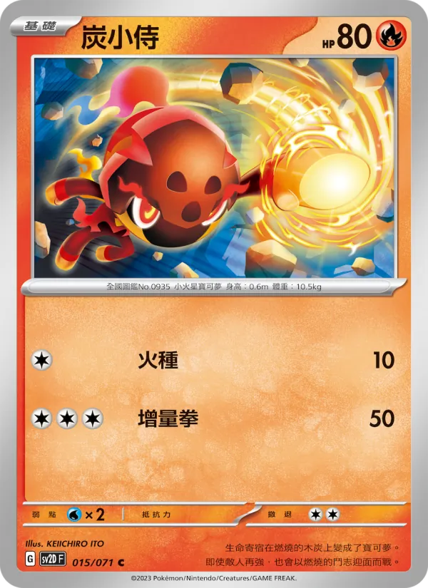 炭小侍 – 碟旋暴擊 015