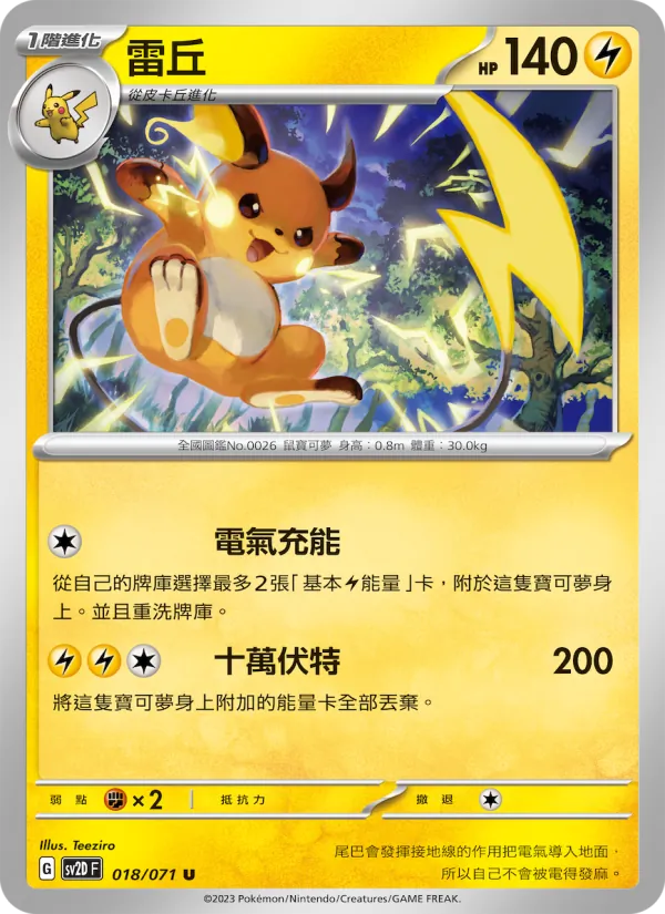雷丘 – 碟旋暴擊 018