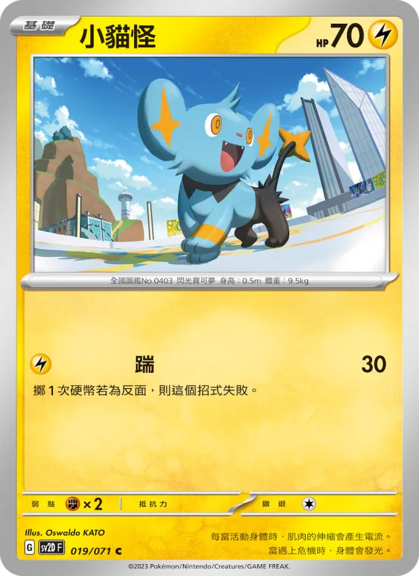 小貓怪 – 碟旋暴擊 019