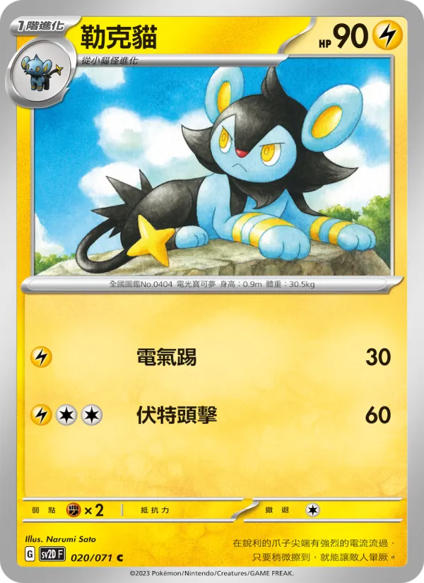 勒克貓 – 碟旋暴擊 020