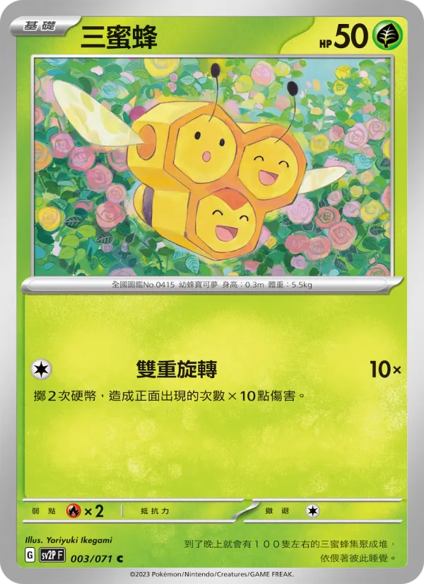 三蜜蜂 – 冰雪險境 003