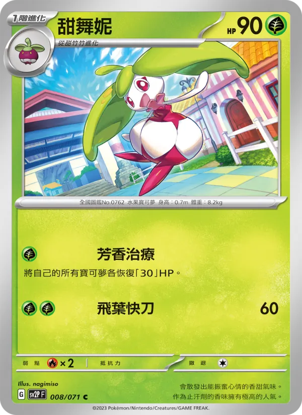 甜舞妮 – 冰雪險境 008