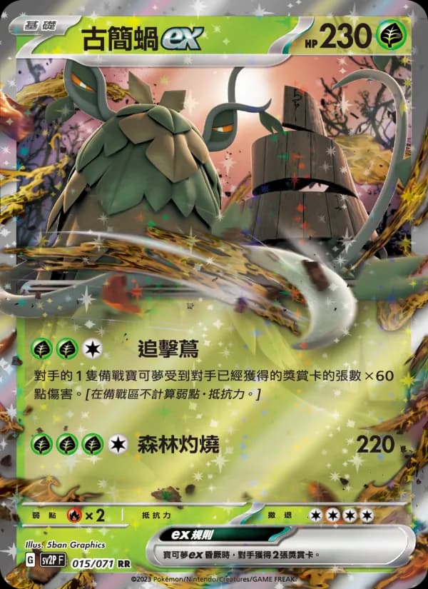 古簡蝸ex – 冰雪險境 015