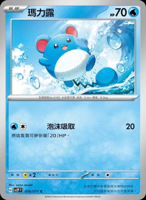 瑪力露 – 冰雪險境 016