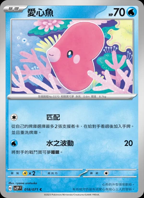 愛心魚 – 冰雪險境 018