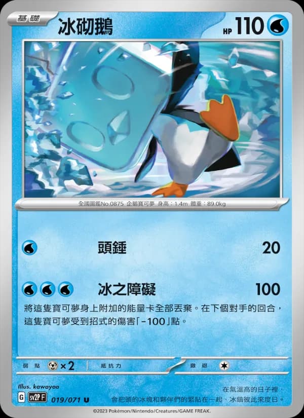 冰砌鵝 – 冰雪險境 019