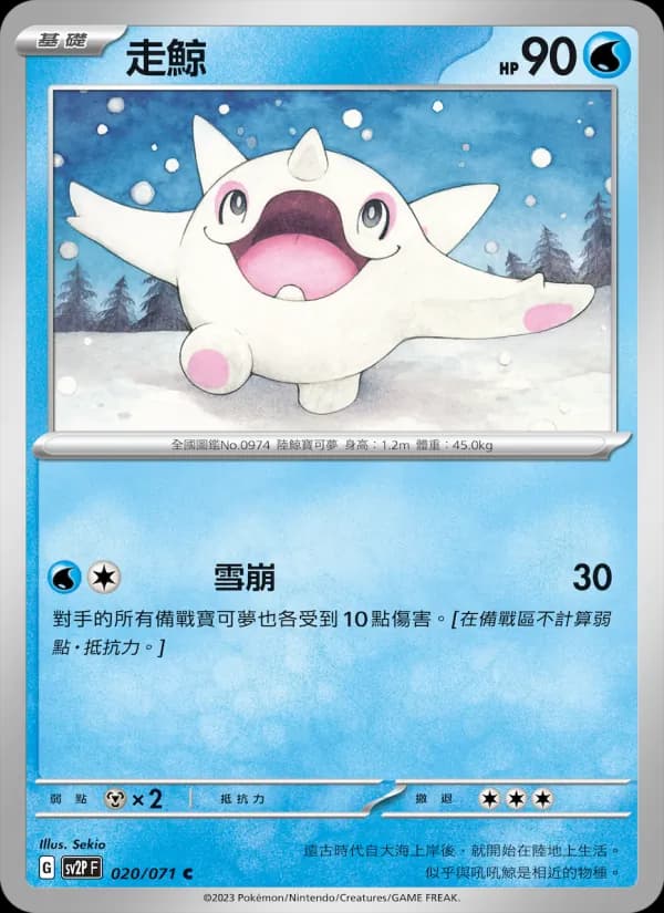 走鯨 – 冰雪險境 020