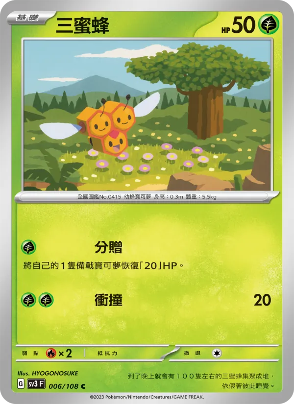 三蜜蜂 – 黯焰支配者 006