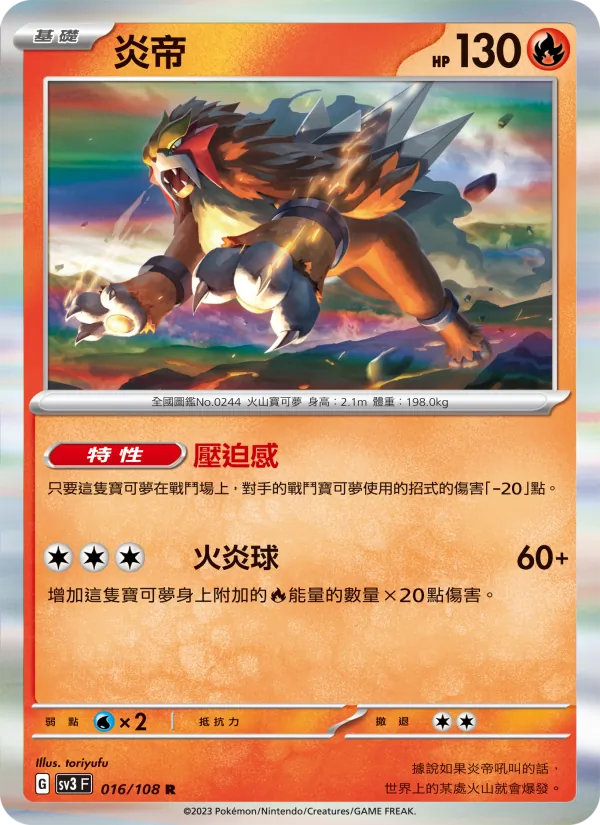 炎帝 – 黯焰支配者 016