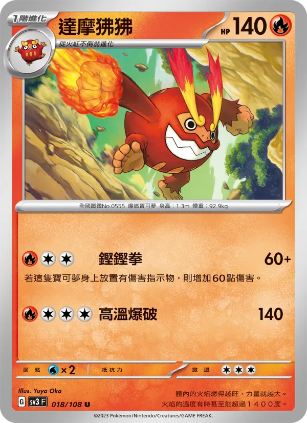 達摩狒狒 – 黯焰支配者 018