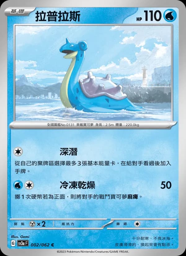 拉普拉斯 – 激狂駭浪 002