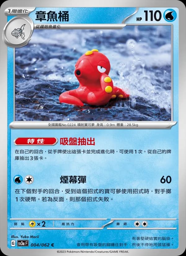 章魚桶 – 激狂駭浪 004