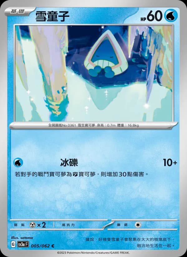 雪童子 – 激狂駭浪 005