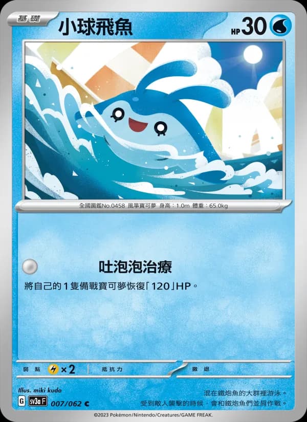 小球飛魚 – 激狂駭浪 007