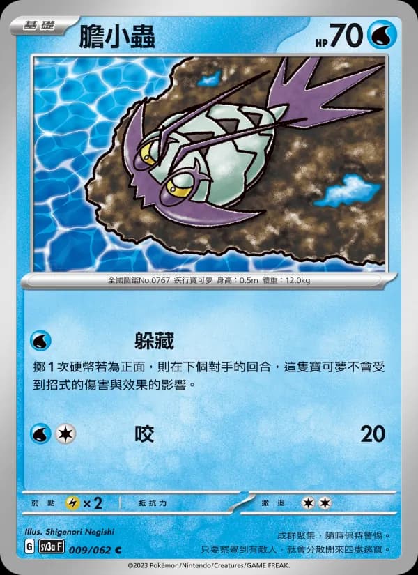 膽小蟲 – 激狂駭浪 009