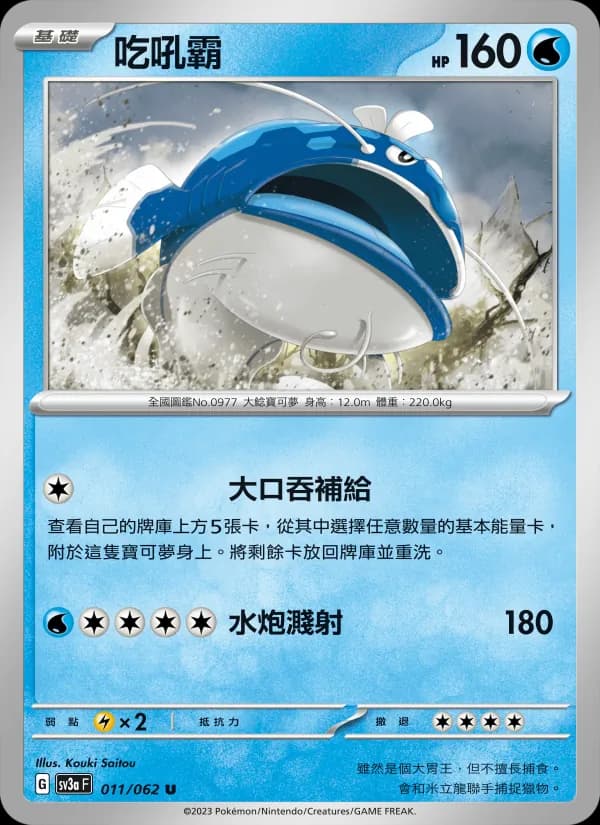 吃吼霸 – 激狂駭浪 011
