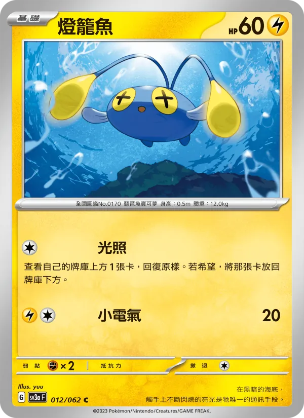 燈籠魚 – 激狂駭浪 012