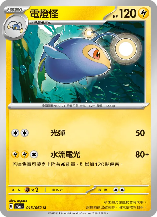 電燈怪 – 激狂駭浪 013