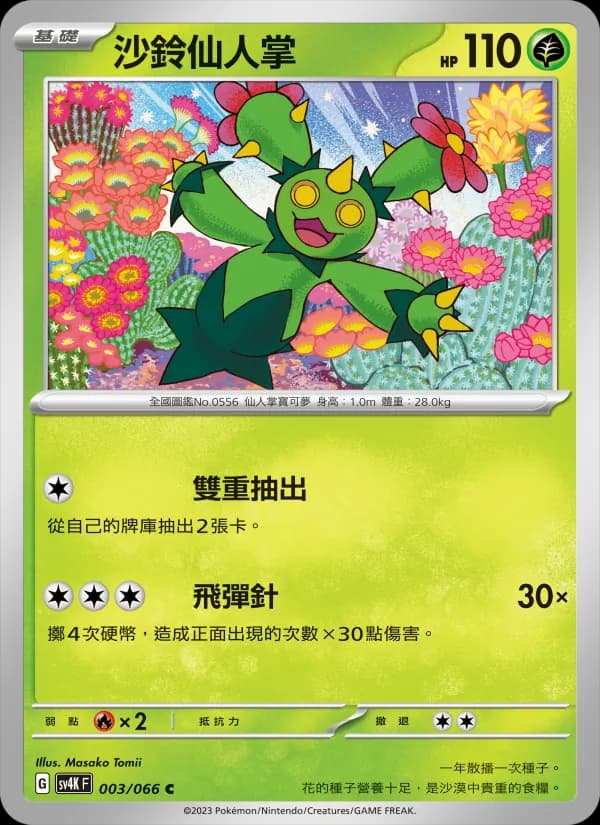 沙鈴仙人掌 – 古代咆哮 003