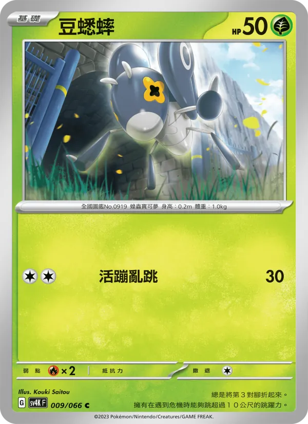 豆蟋蟀 – 古代咆哮 009