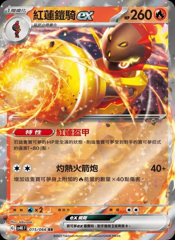 紅蓮鎧騎ex – 古代咆哮 015
