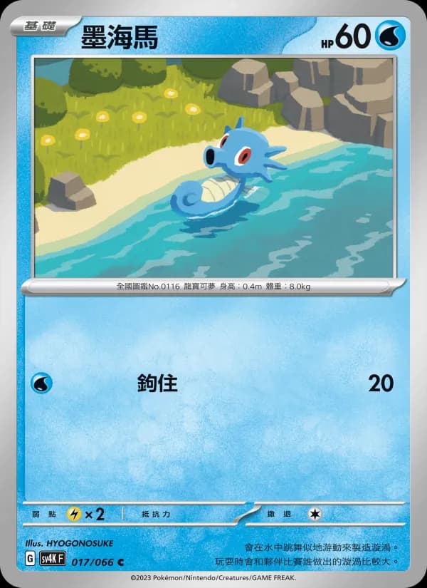 墨海馬 – 古代咆哮 017