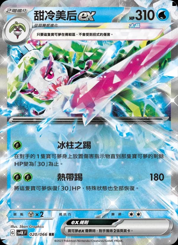 甜冷美后ex – 古代咆哮 020